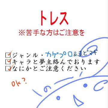 【夢主】k/g/p/r　他【トレス】
