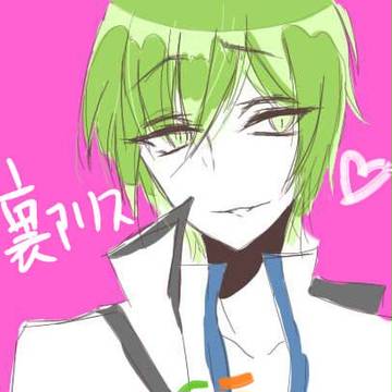 裏ありす