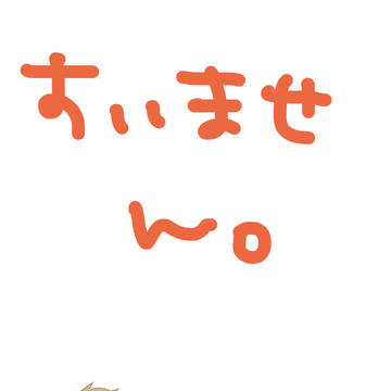 おしらせ。