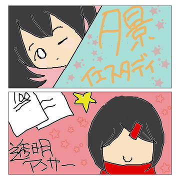 ヘタすぎて笑える13歳(+ａ)のカゲプロの絵