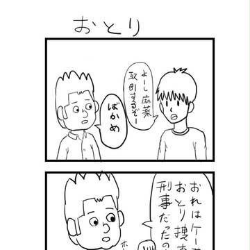 おとり