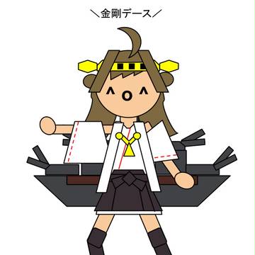 鎮守府からやってきた金剛型1番艦
