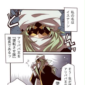女装とイスナーン様のキャラ崩壊にお気を付けを漫画。