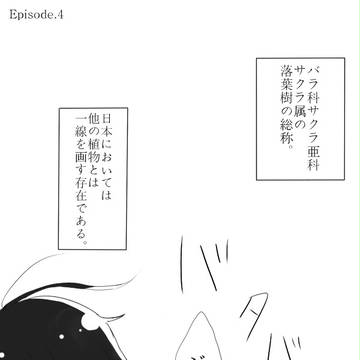 【ほうぐん】さくらさくらさくら【第二イベント】