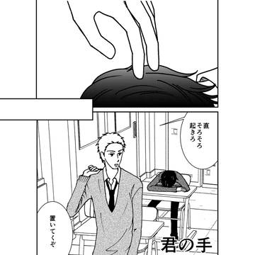 君の手