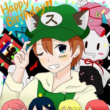 スズムくんハピバ!!