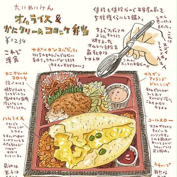 たいめいけん　オムライス＆かにクリームコロッケ弁当
