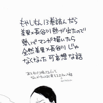 長谷川×美里描こうとしたらあんまり長谷川×美里にならなかった話