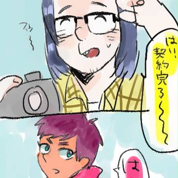 【まじパ】契約完了!【交流】