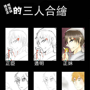 三人合绘