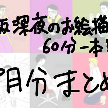 3月分まとめ