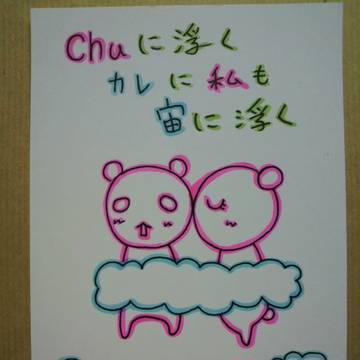 恋さ～