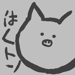 白豚