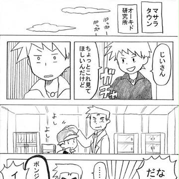 【ポケモン漫画】レッドとグリーンと時々オーキド