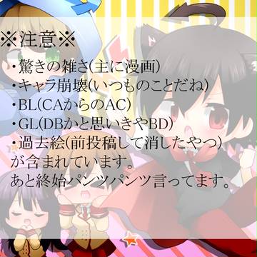 【終プロまとめ】 終焉ノ パンツ 【AC/BD】