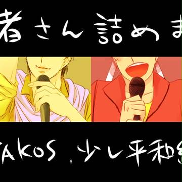 実況詰め