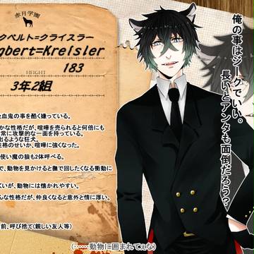 【月学】ジークベルト=クライスラー【名簿】