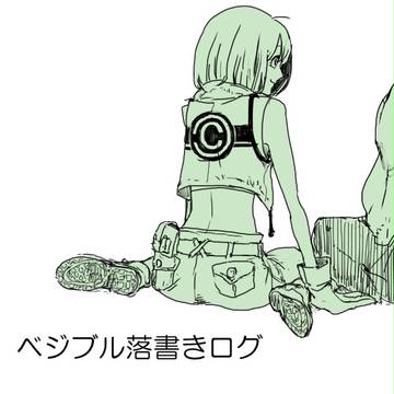 ベジブルらくがきLog