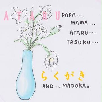 アタル
