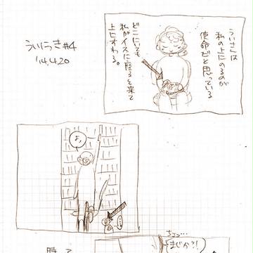 ういにっき（4）