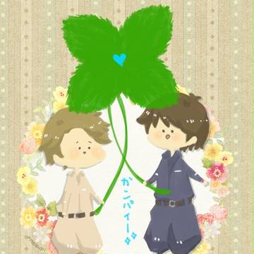 カンパイ