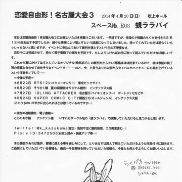 4/20 恋愛自由形！名古屋大会３　コピーペーパー
