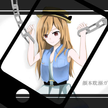 顔本耽溺ガール
