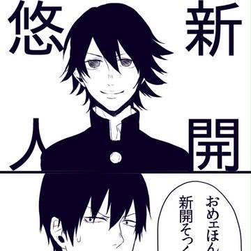 新開兄弟と荒北