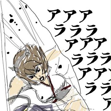アラアラアララララ