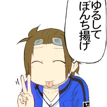 ゆるしてぼんち揚げ