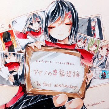 一周年