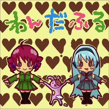 わんだふる