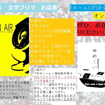 【文学フリマ】お品書【第十八回】