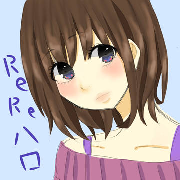 ReReハロ　リリコ