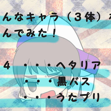 つままれまとめ(ヘタリアのみフリー)