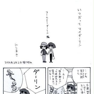 いつだってマイダーリン1