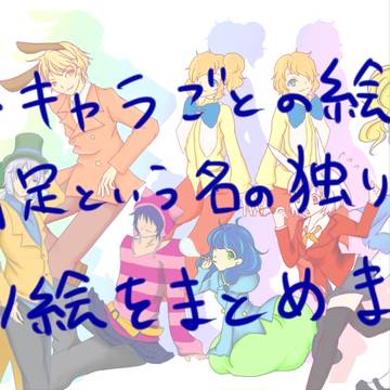 創作アリス（個別とか）