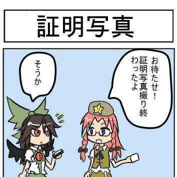 証明写真