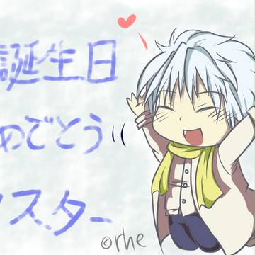 マスターの誕生日