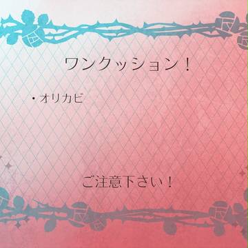 【ぴくカビ】お誕生日【あんカビ】