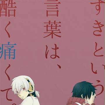 【メ活誌2】すきという言葉は、酷く痛くて。【サンプル