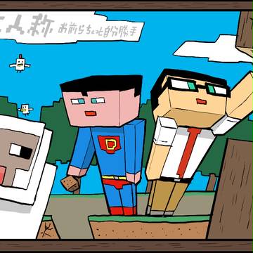 【お前らちょっと】ポツダム佐竹【自分勝手】
