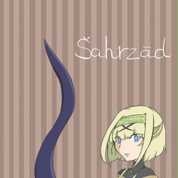 シェヘラザード　後期