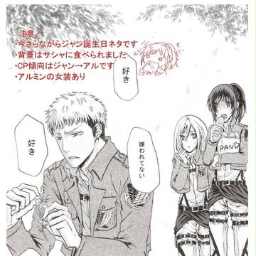 ジャン誕生日漫画