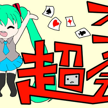 オフ会かんばん