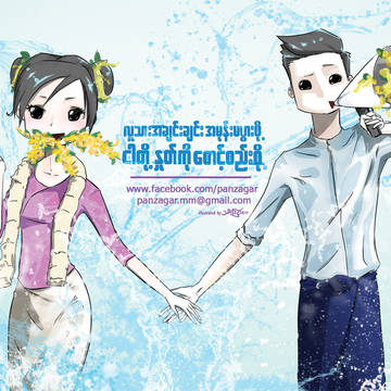 Anti Hate Speech Myanmar