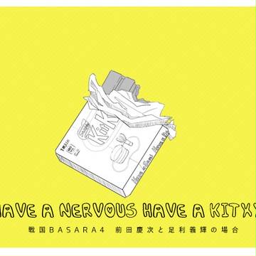 【腐】カットカットの味見