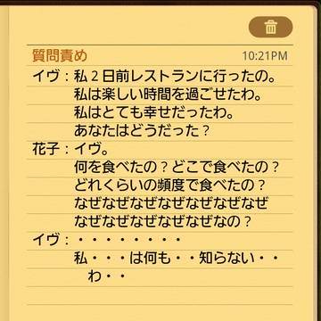 質問責め(日本語)