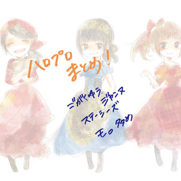 H!Pまとめ