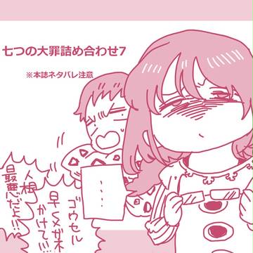 七つの大罪詰め合わせ7